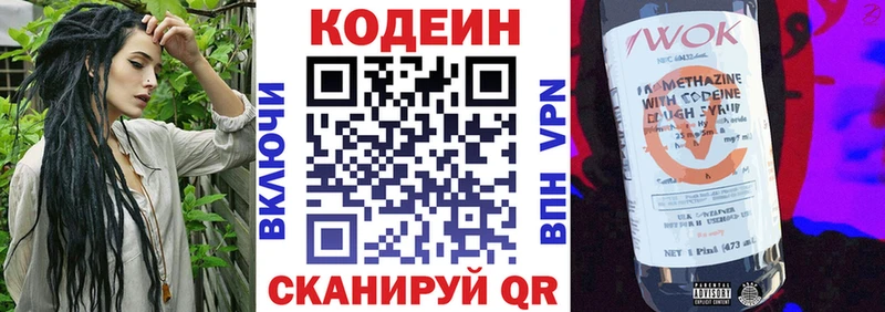 Codein напиток Lean (лин)  Зверево 